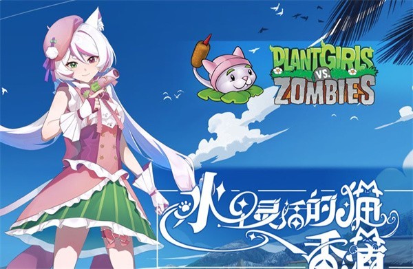 植物娘大战僵尸0.7.2版本