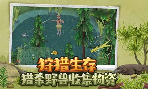 挨饿荒野2.6.2截图4