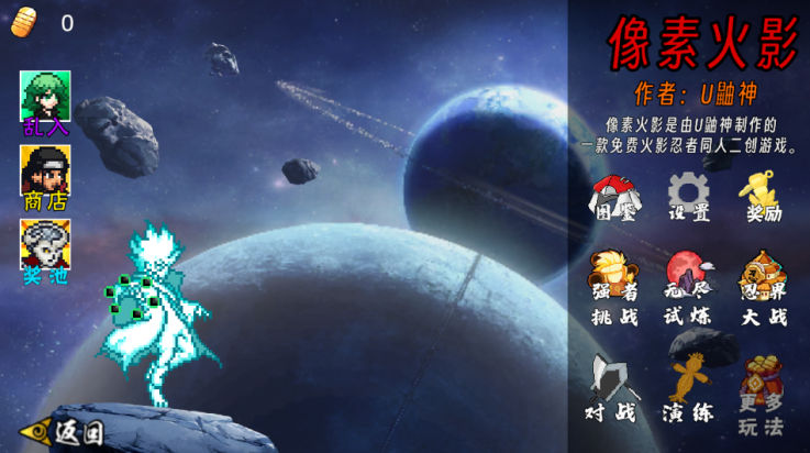 像素火影次世代千手柱间版截图1