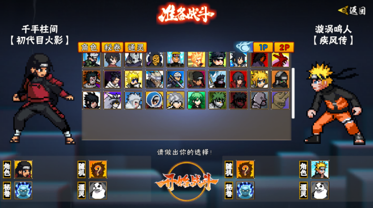 像素火影次世代千手柱间版