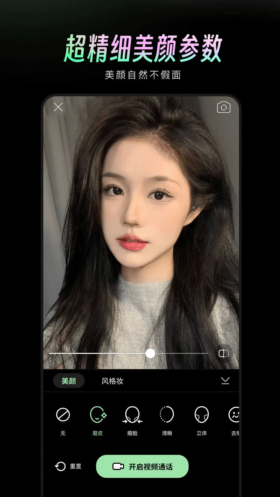 美颜通官方版截图2