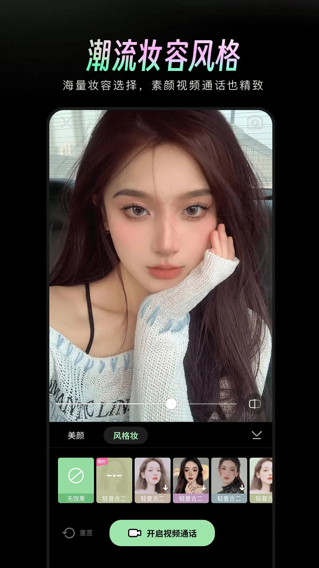 美颜通官方版截图1