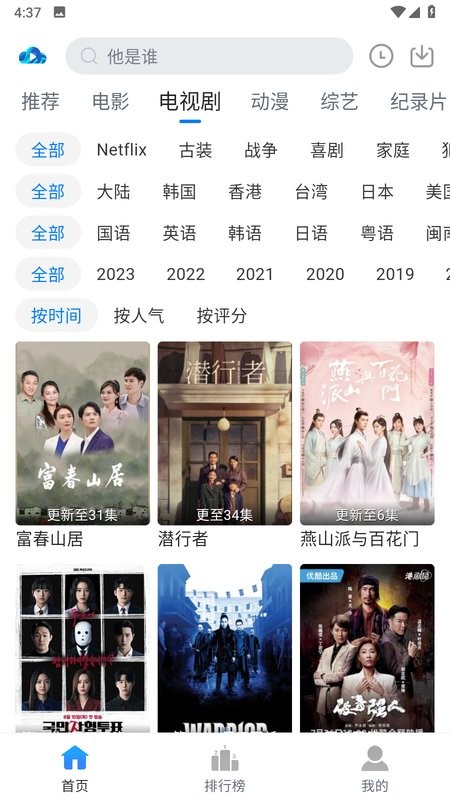 云速影视3.0截图1