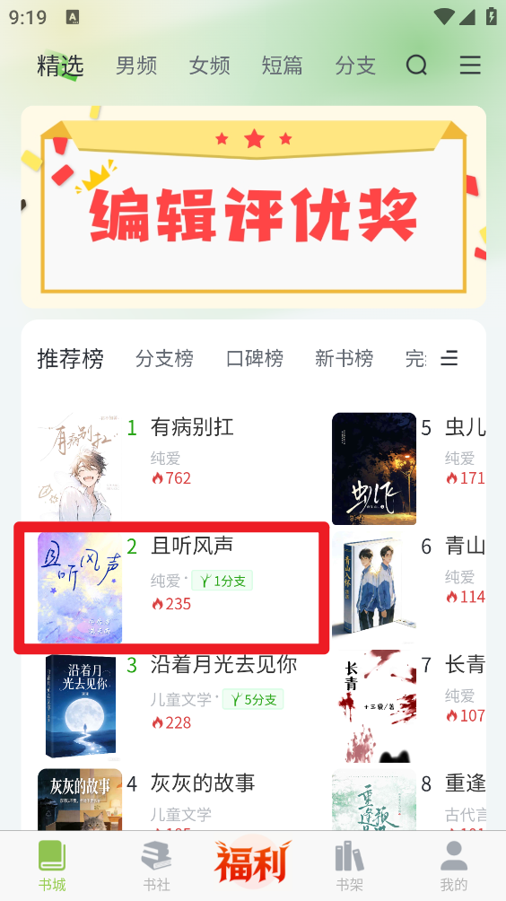 书枝阅读app免费版