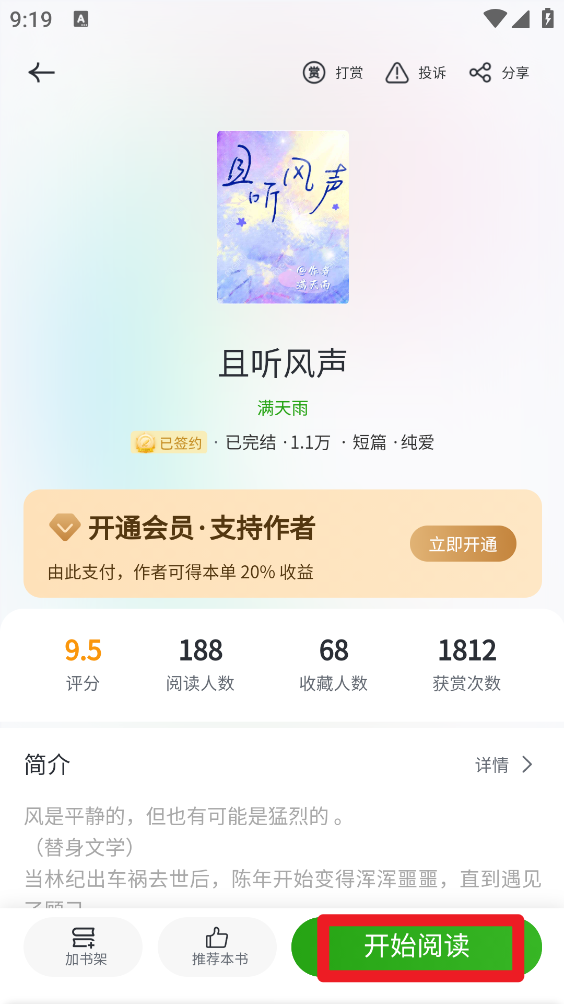 书枝阅读app免费版