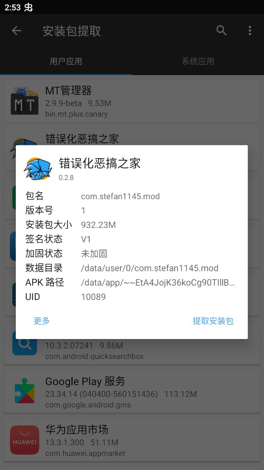 FNF错误化恶搞之家v4