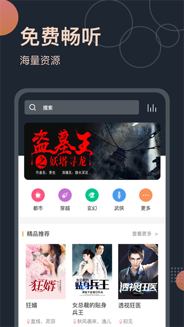 免费听书有声小说手机版截图2