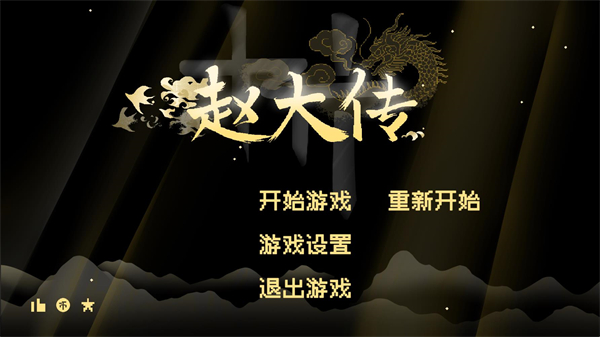 燕云十六声像素版