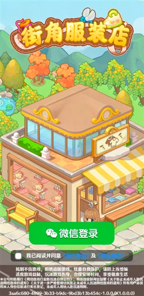 街角服装店红包版