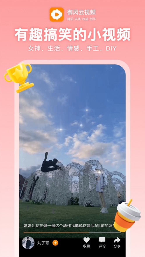 御风云视频无广告版