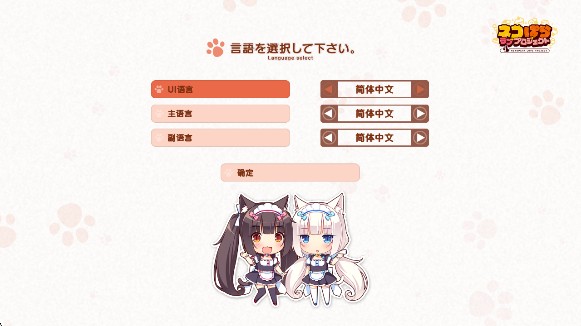 猫娘乐园官方版下载(nekopara Vol.1)