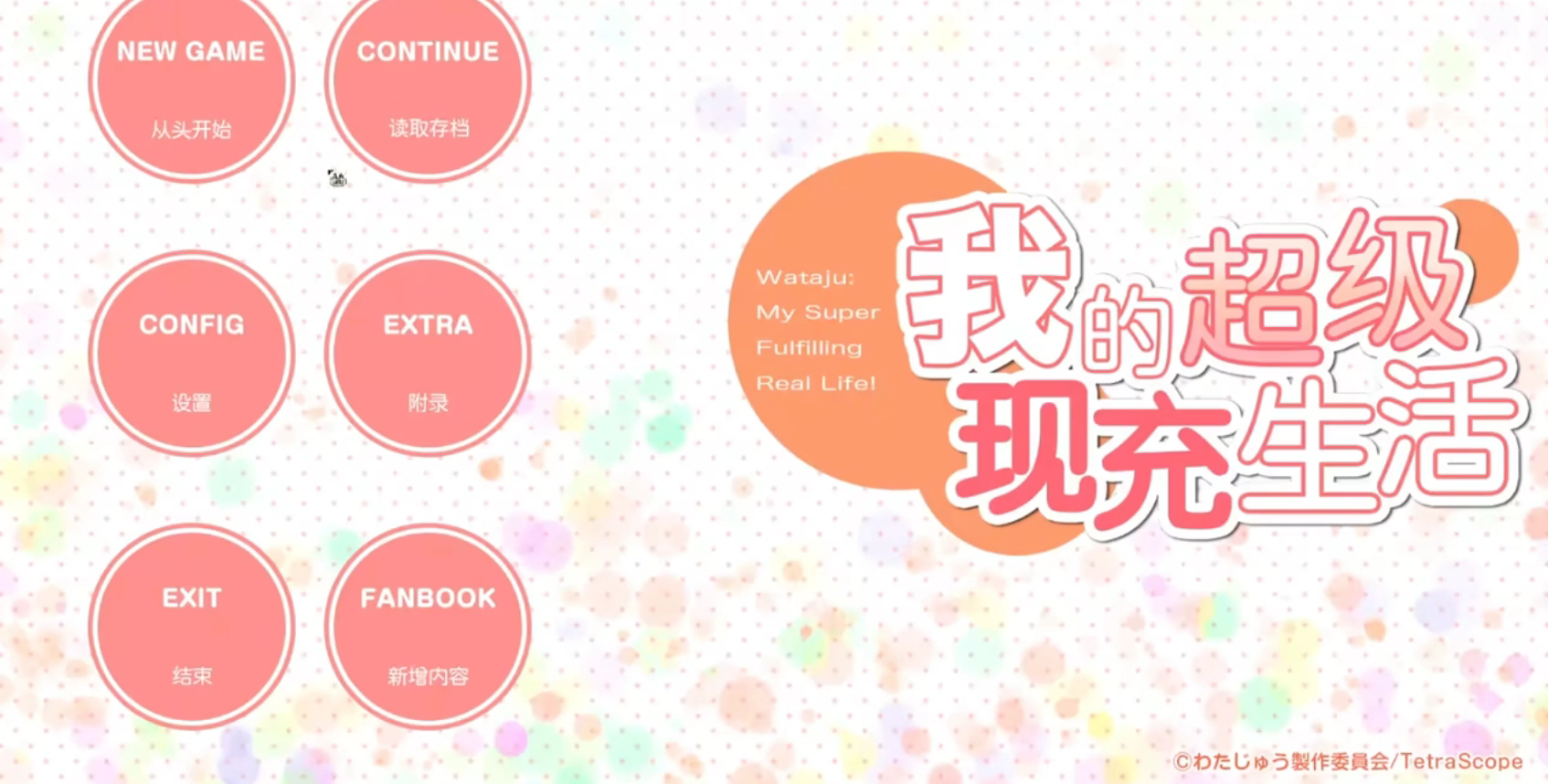 我的超级现充生活中文版手机