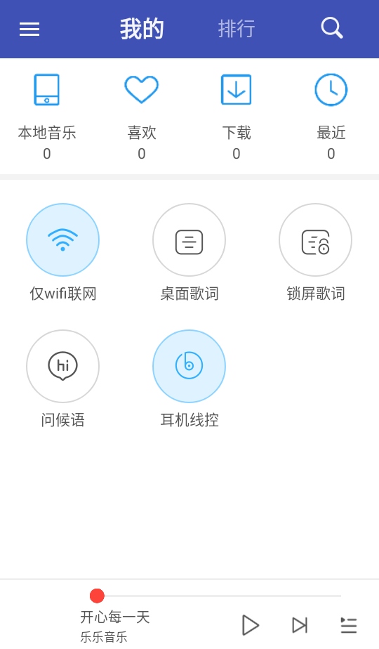 乐乐音乐app