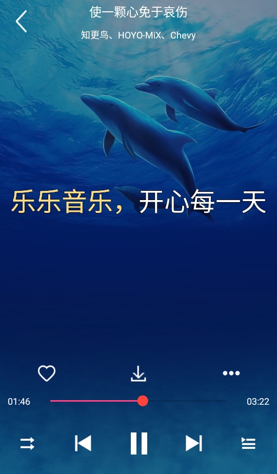 乐乐音乐app