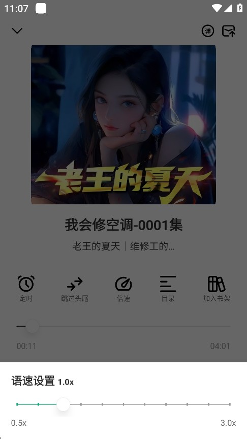 小梨听书纯净版1.0.4