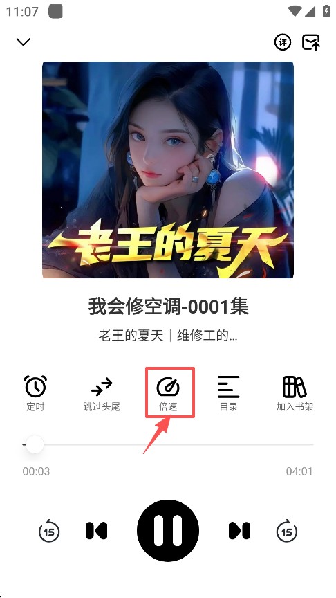 小梨听书纯净版1.0.4