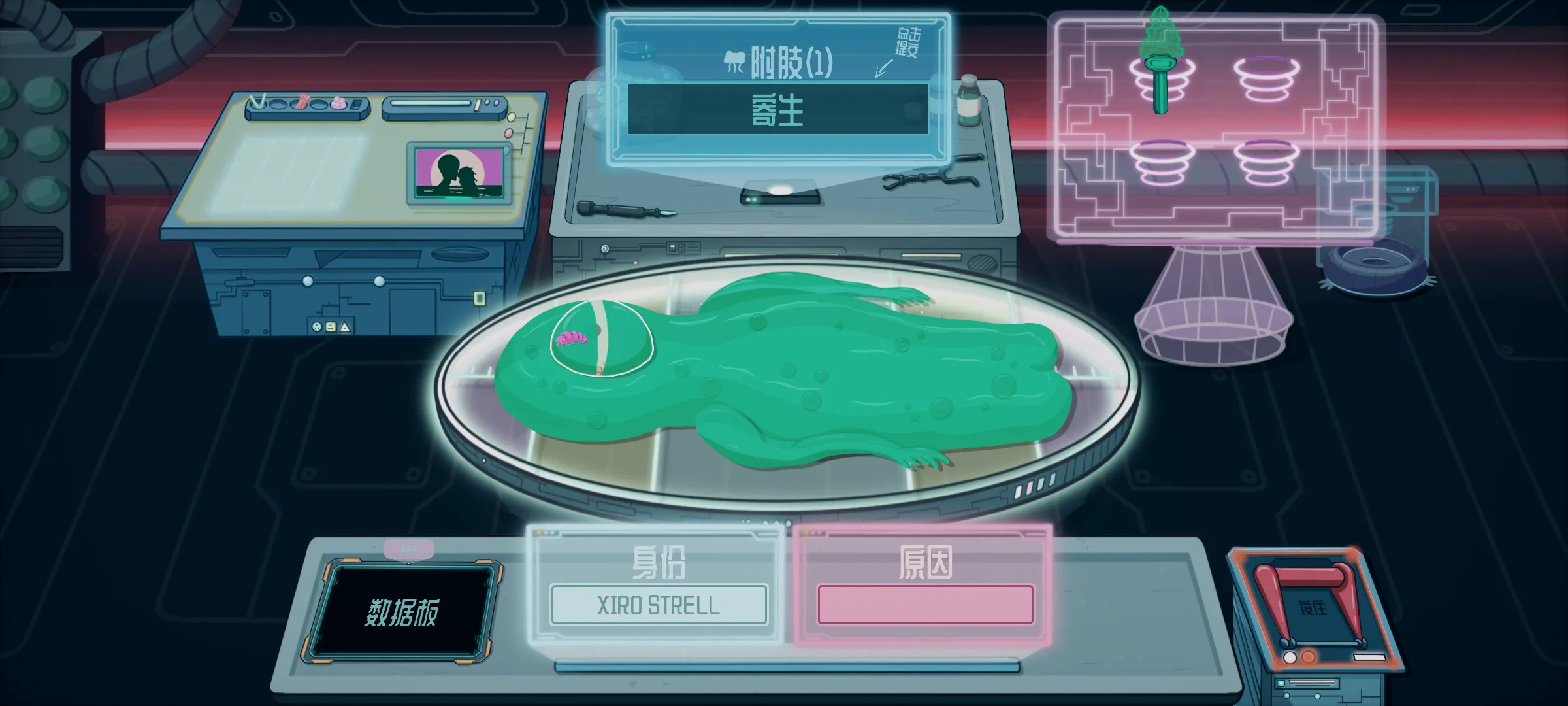 异星验尸官手游截图5