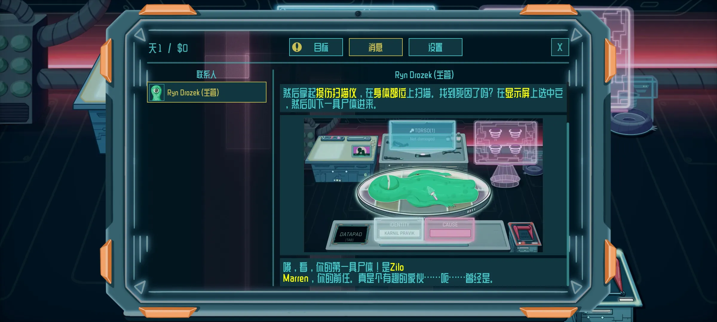 异星验尸官手游截图4