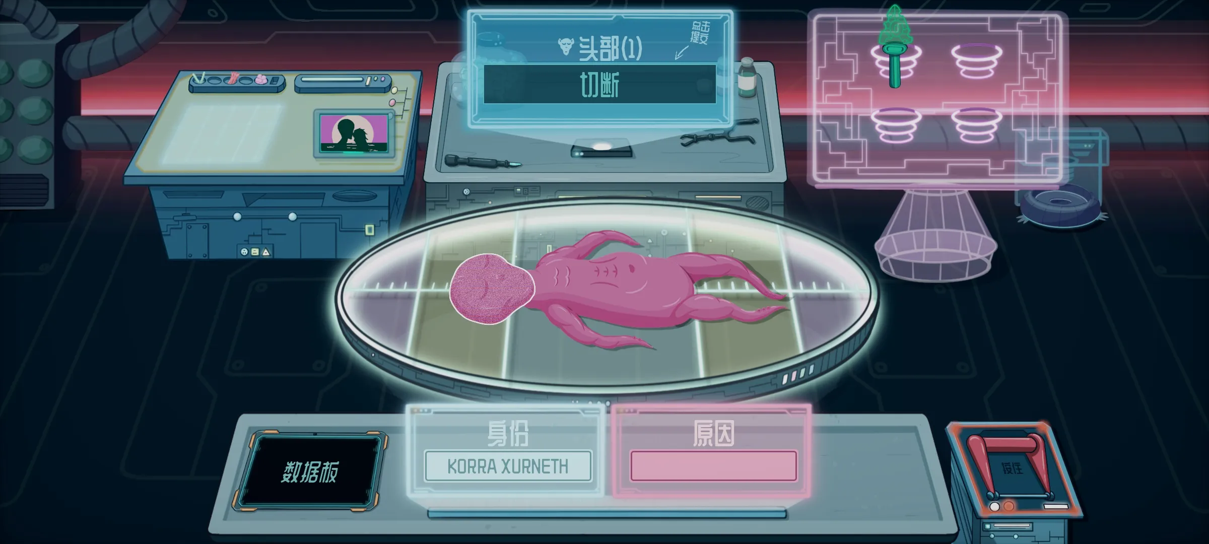 异星验尸官手游截图2