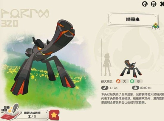 洛克王国世界燃薪虫有什么技能