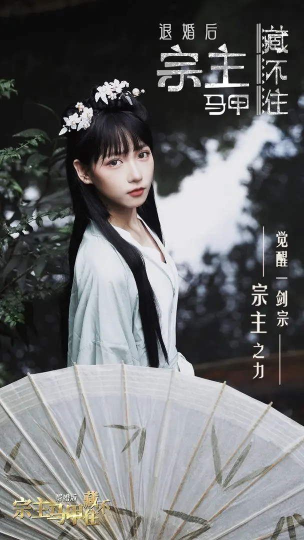 退婚后宗主马甲藏不住手机版截图4