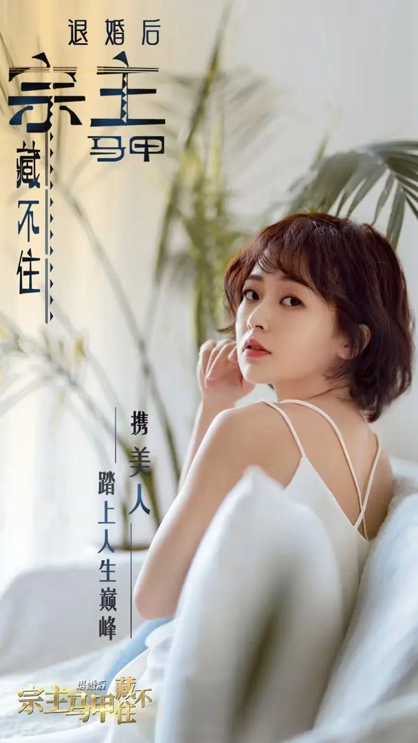 退婚后宗主马甲藏不住手机版截图1