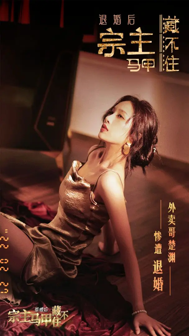 退婚后宗主马甲藏不住手机版