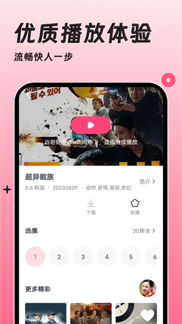 韩剧大全tv安卓版截图2