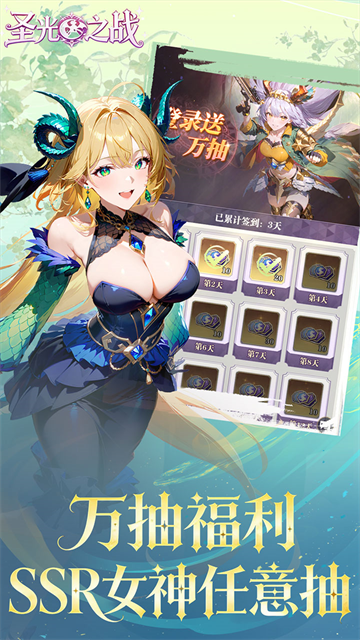 圣光之战0.1折版领万抽福利截图5
