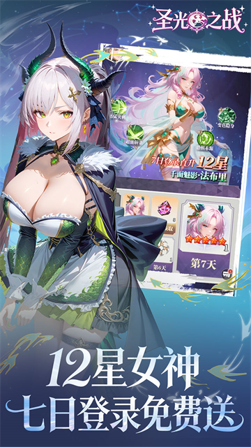 圣光之战0.1折版领万抽福利截图4