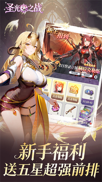 圣光之战0.1折版领万抽福利截图3