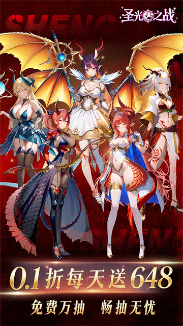圣光之战0.1折版领万抽福利截图2