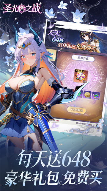 圣光之战0.1折版领万抽福利截图1