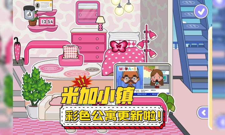 米加小镇世界1.97