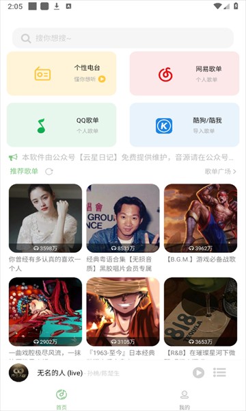 如意音乐app