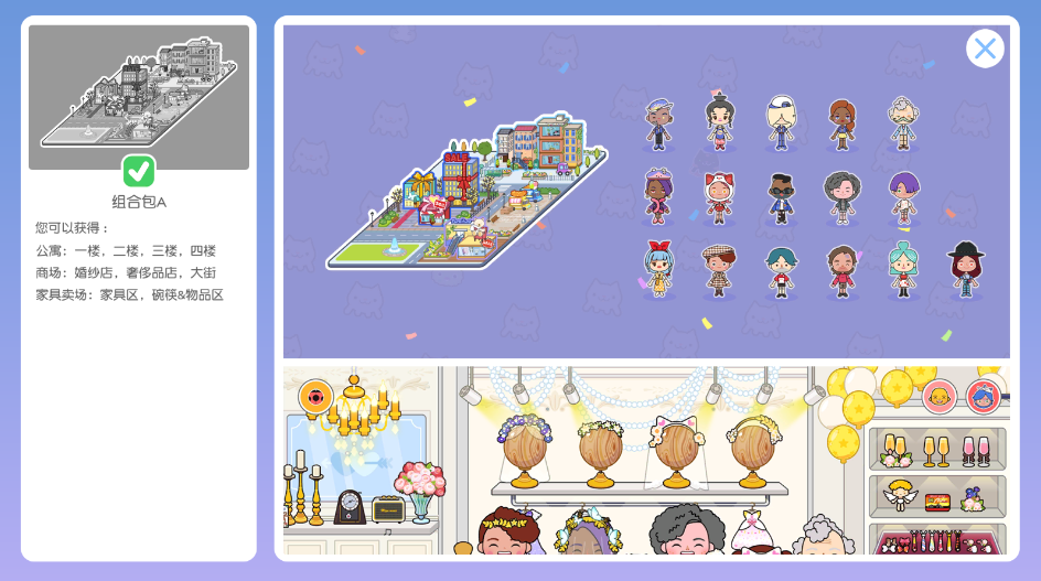 米加小镇彩色公寓