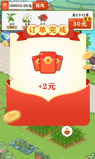 茶香满园红包版