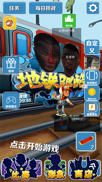 愣子跑酷1.8版截图2