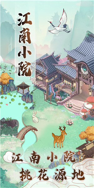 江南小院红包版安卓版