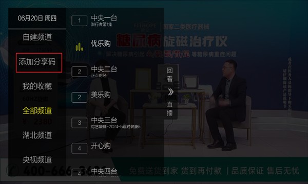 超秒直播电视官方版