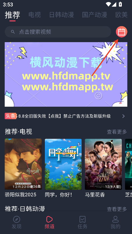 横风动漫免费版官网版