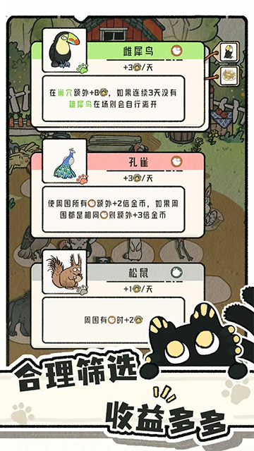 猫神牧场1.0.9版本截图5