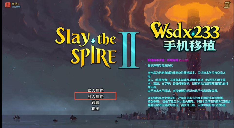 杀戮尖塔2手机移植版