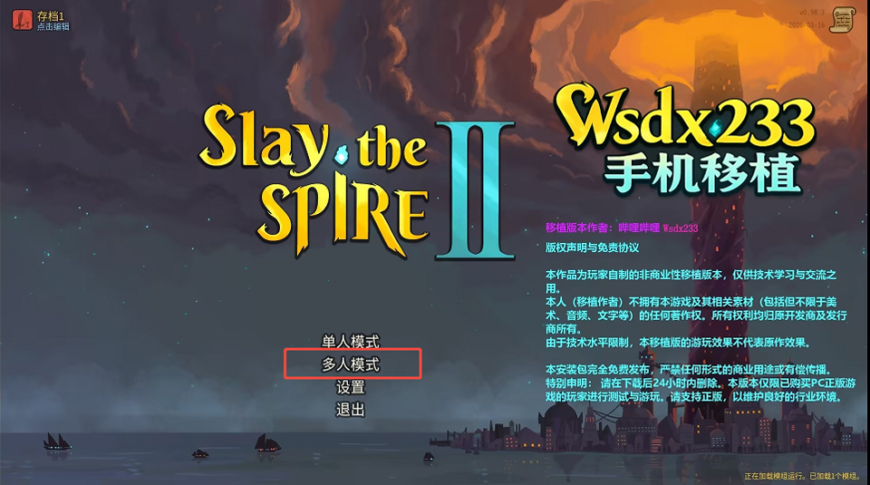 杀戮尖塔2手机移植版