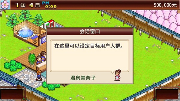 暖暖温泉乡安卓汉化版截图3