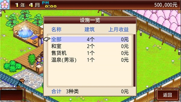 暖暖温泉乡安卓汉化版截图1