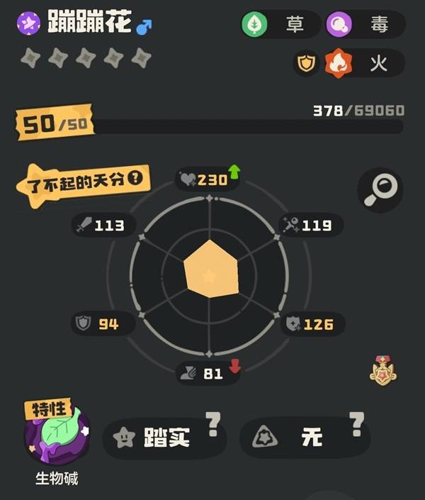 《洛克王国：世界》蹦蹦花养成攻略