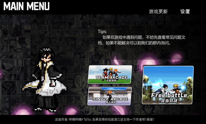 mugen哆啦A梦截图1