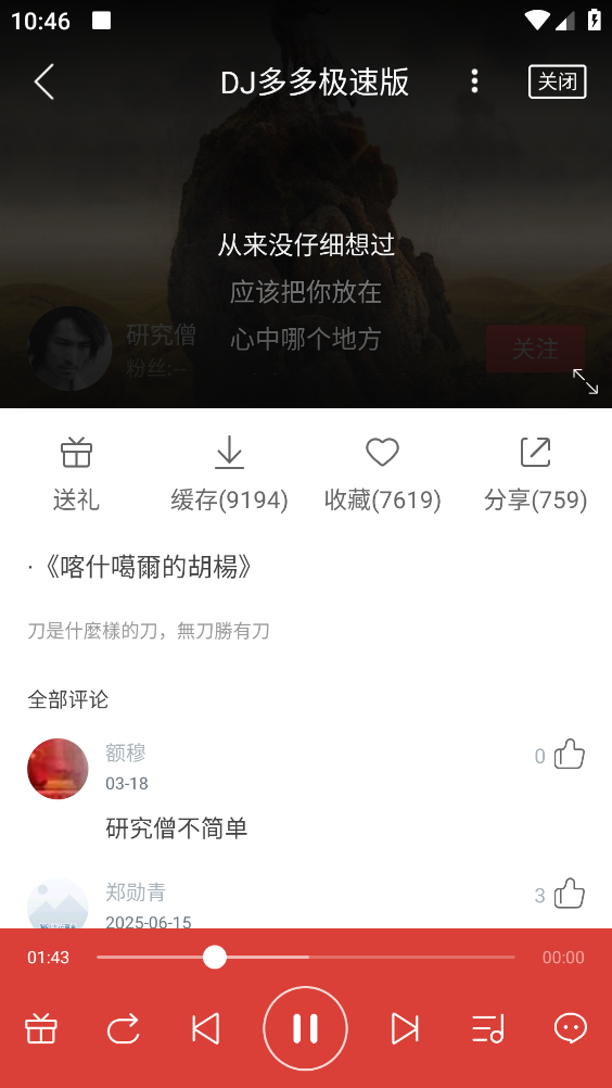 DJ多多5.5.60截图3