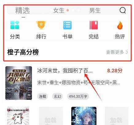 橙子小说免费版
